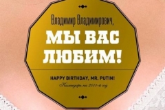 Эротический календарь в подарок Владимиру Путину