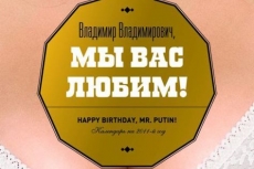 Эротический календарь в подарок Владимиру Путину