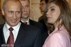 Молва именует Кабаеву любовницей Путина
