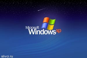 Microsoft не будет продлевать жизнь Windows XP