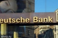 Deutsche Bank прекратил сотрудничество с Беларусью