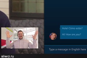 Skype освоил синхронный перевод голосовых звонков