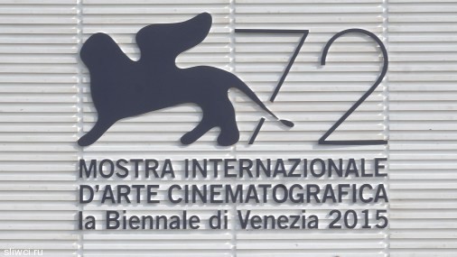 В Венеции стартует знаменитый кинофестиваль