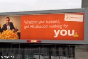 Alibaba покупает 36% китайской сети гипермаркетов за 2,9 миллиарда долларов