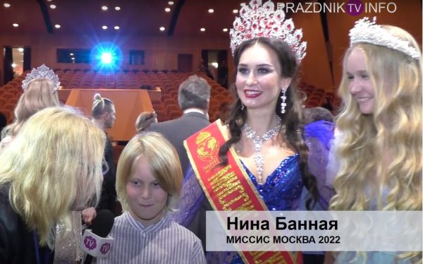 «Миссис Москва 2022» Нина Банная